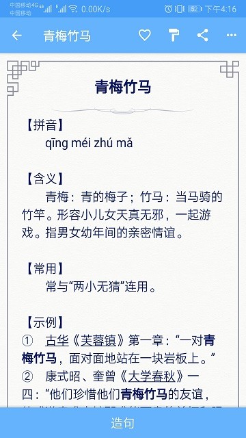 成语100软件截图1