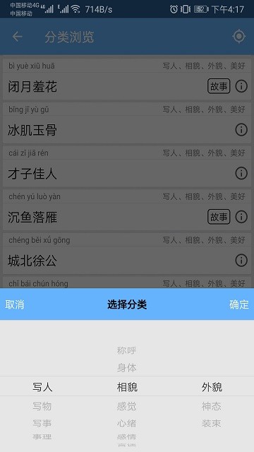 成语100软件截图3