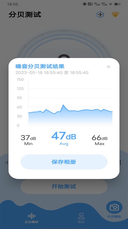 噪音分贝检测软件截图1