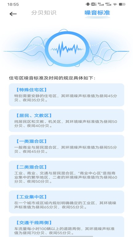 噪音分贝检测软件截图3