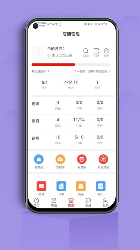 各店商户端截图1