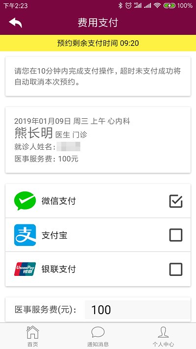 心血管专科医院APP