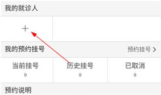 医保卡绑定操作流程