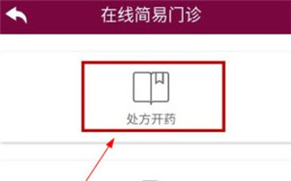 药品购买操作指南
