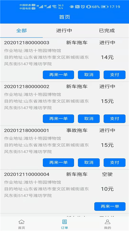华安救援客户版手机版截图1