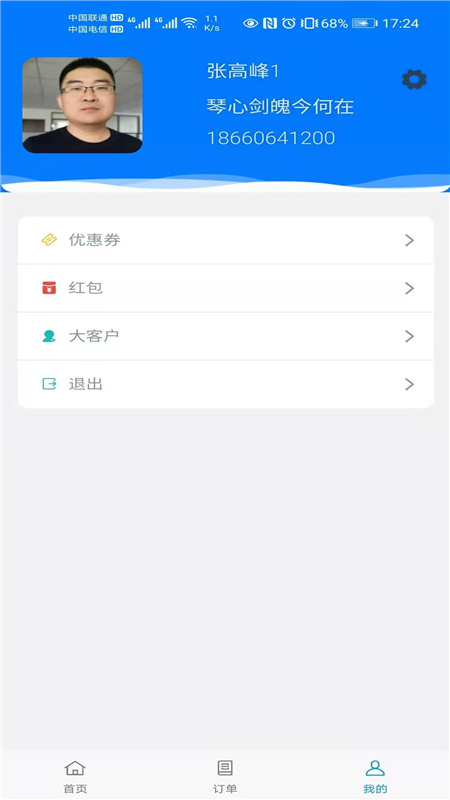 华安救援客户版手机版截图3