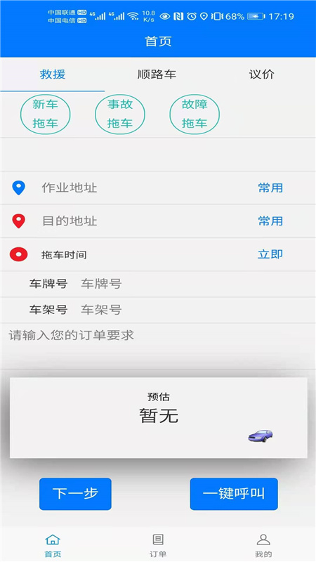 华安救援客户版手机版截图4