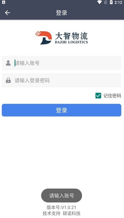 大智物流app截图2