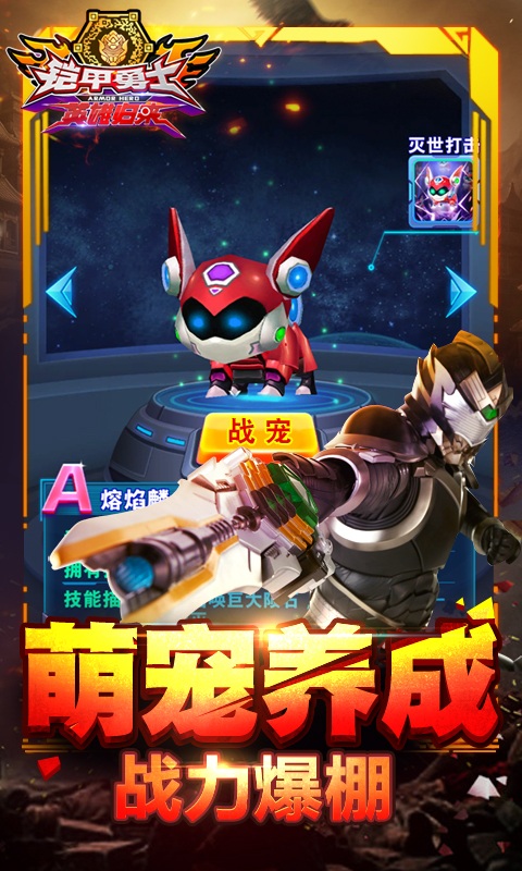 铠甲勇士英雄归来游戏截图3