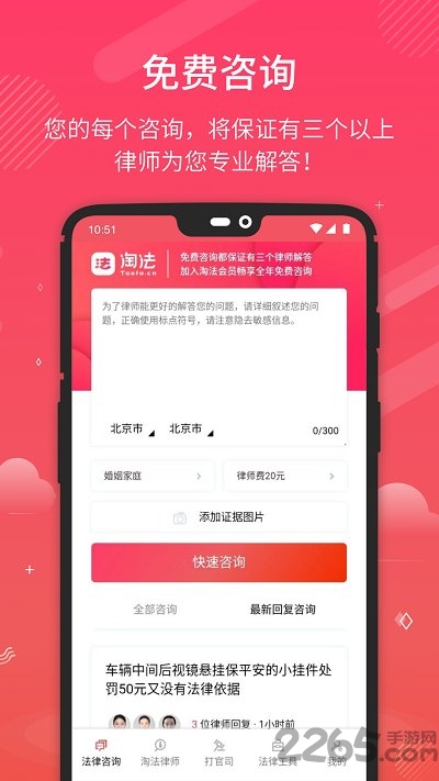 淘法律师咨询手机版截图1