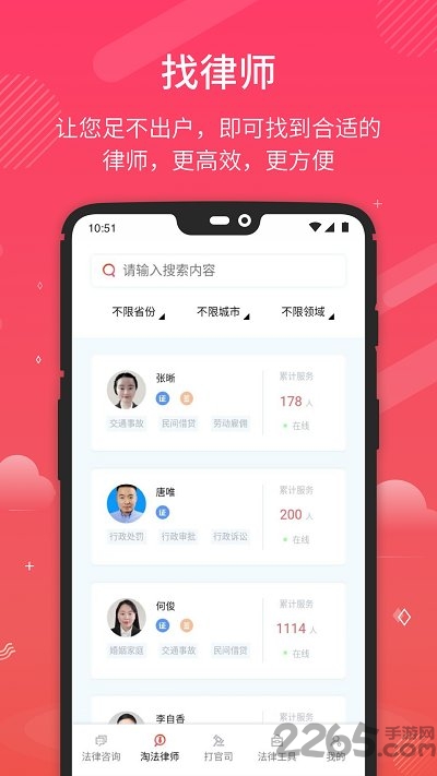 淘法律师咨询手机版截图2