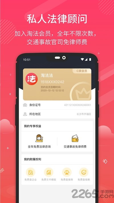 淘法律师咨询手机版截图4