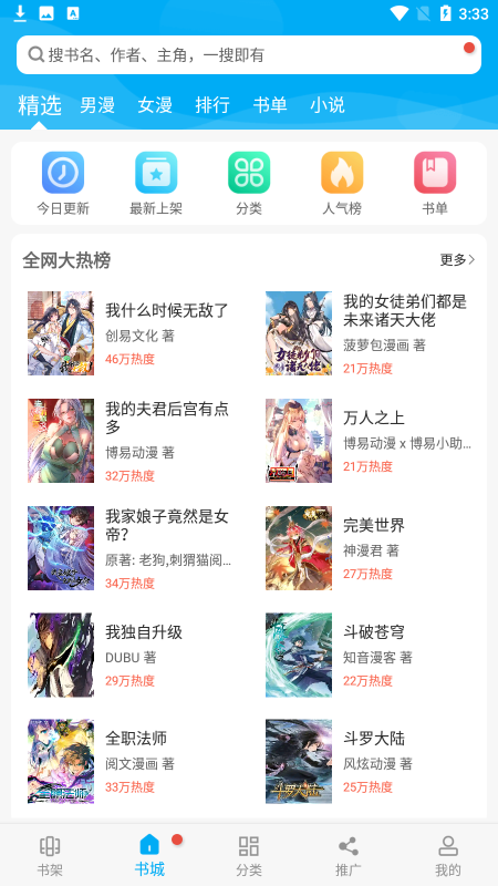 漫画天台app截图1