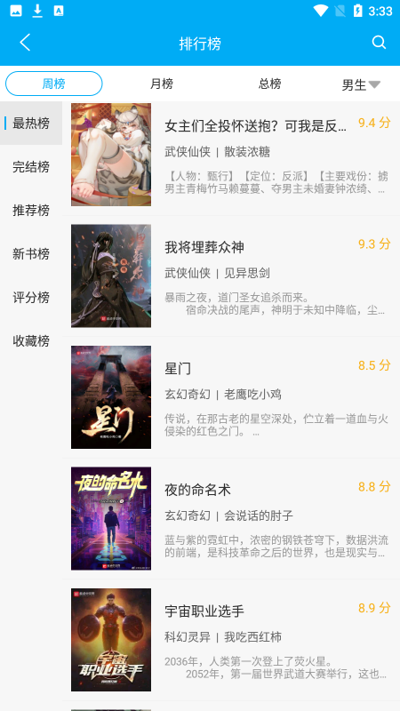 漫画天台app截图2