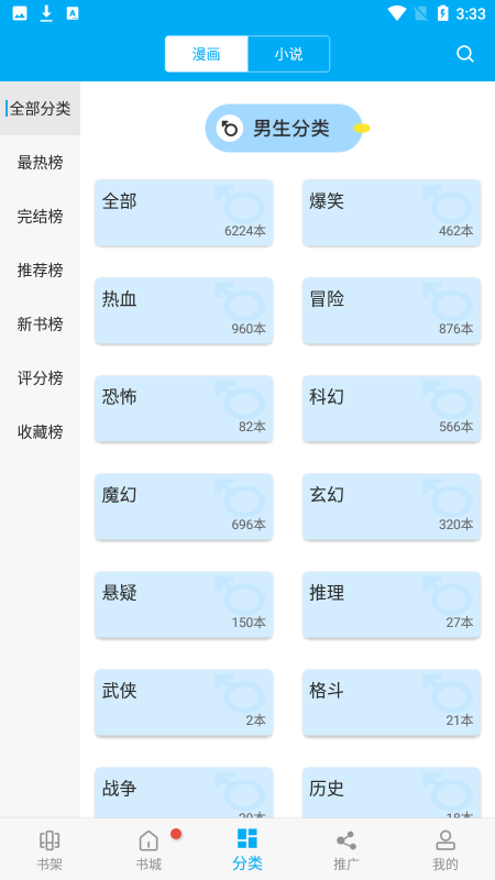 漫画天台app截图3