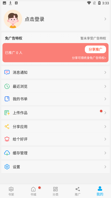 漫画天台app截图4