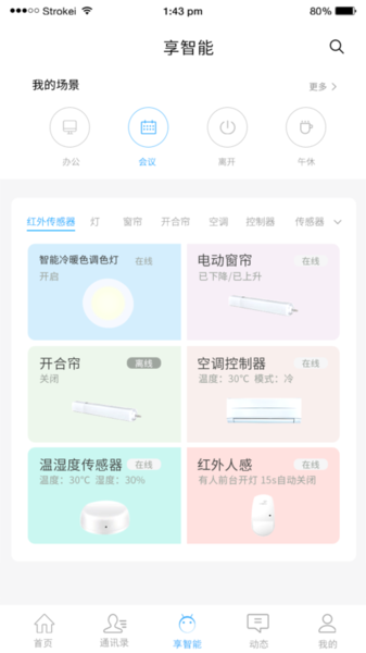 蒙牛智慧办公app截图2