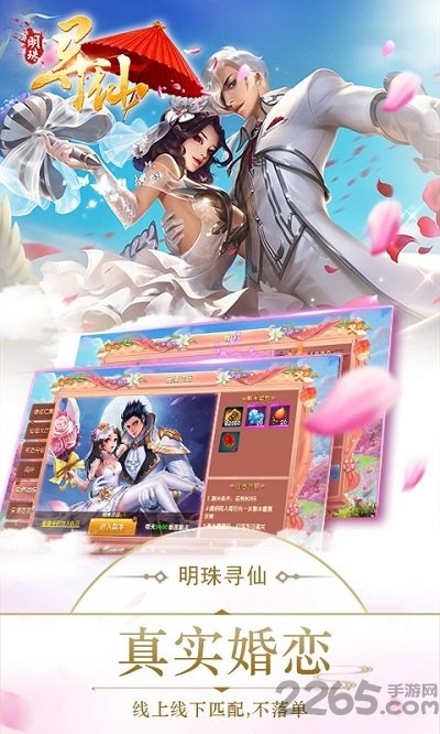 明珠寻仙官方版<a href='https://www.592xiazai.com/tags/下载.html' target='_blank' class='keylink'>下载</a>