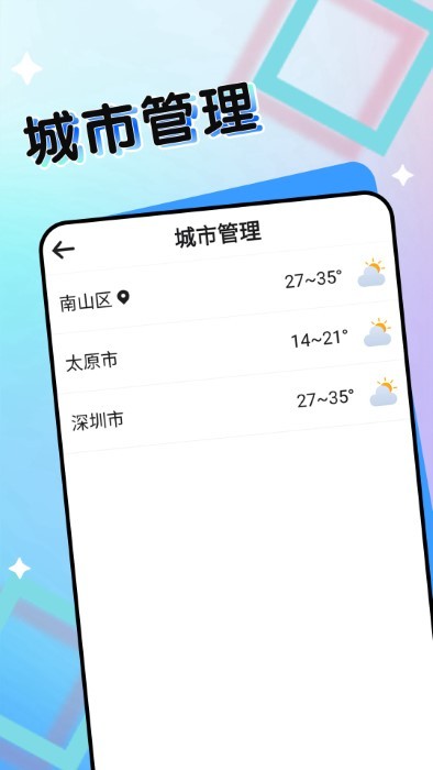 七彩好天气app截图3