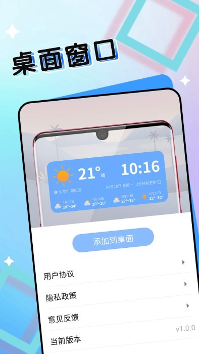 七彩好天气app截图5