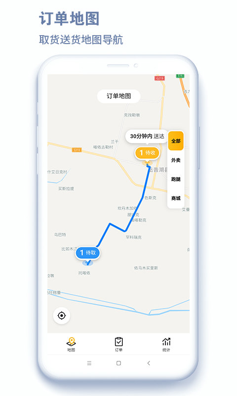 沙伴江骑手app截图1