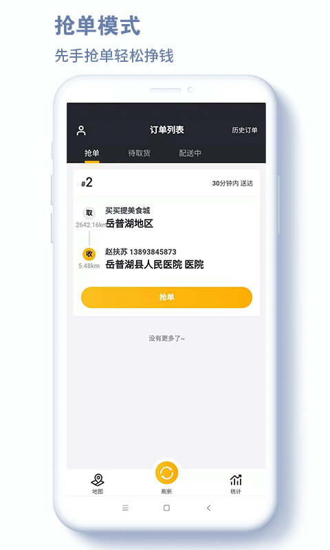 沙伴江骑手app截图3