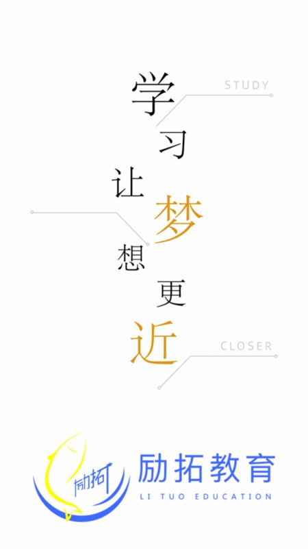 励拓教育官方版截图3