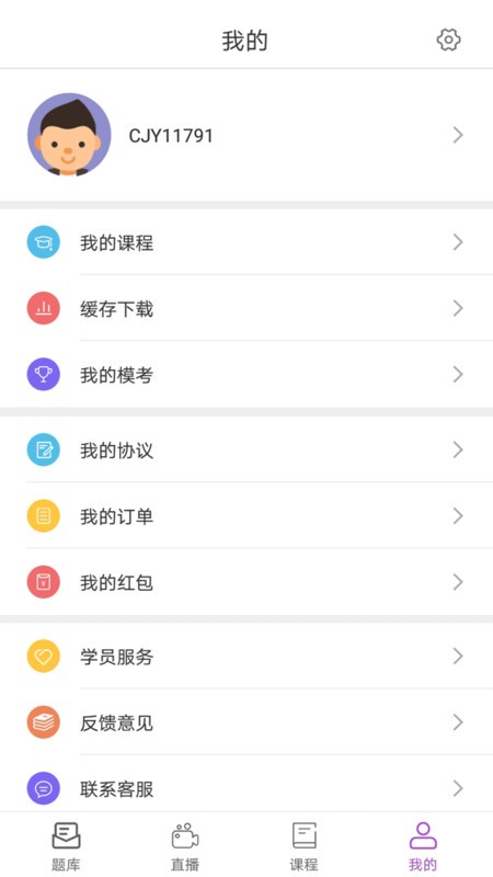 励拓教育官方版截图4