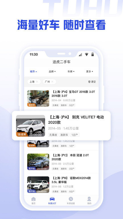 途虎二手车商家版app截图2