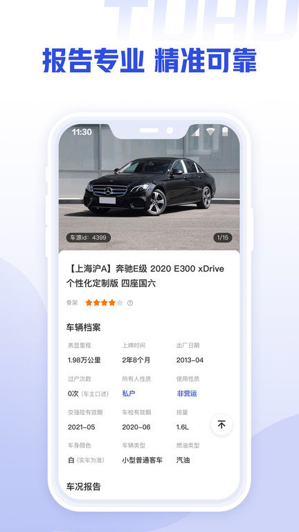途虎二手车商家版app截图3