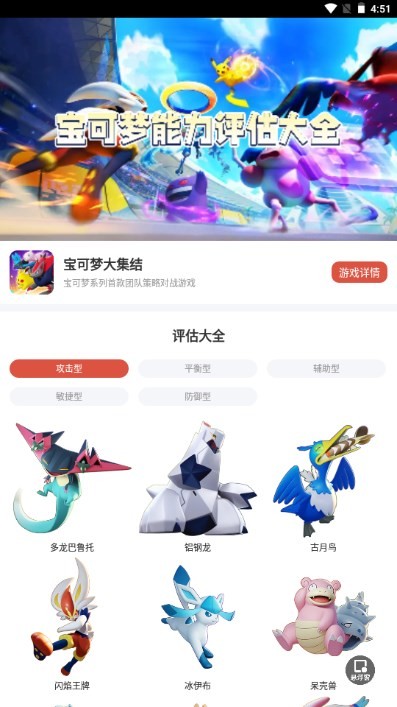 虫虫助手宝可梦评估大全软件截图2
