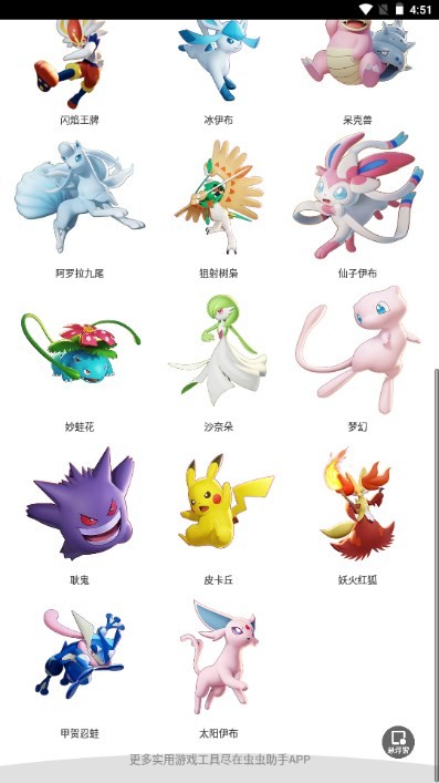 虫虫助手宝可梦评估大全软件截图3