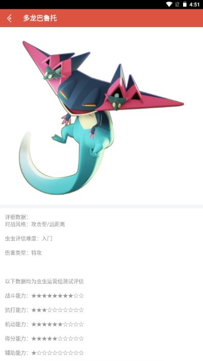 虫虫助手宝可梦评估大全软件截图4