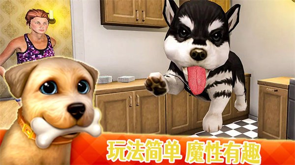 狗狗特工模拟器游戏截图3
