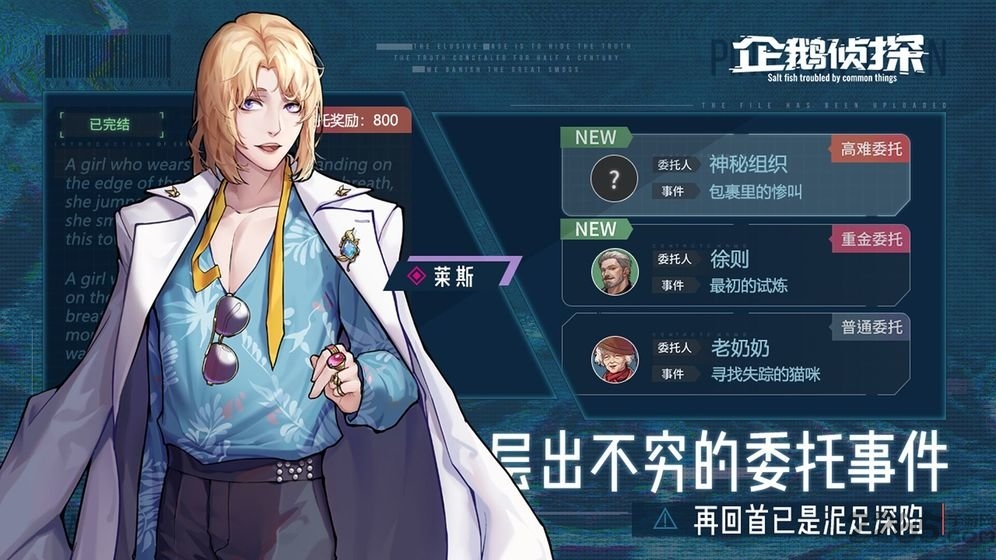 企鹅侦探游戏截图1
