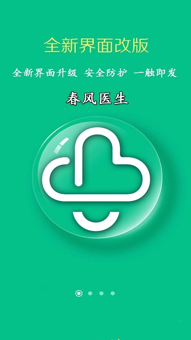 春风医生app截图1