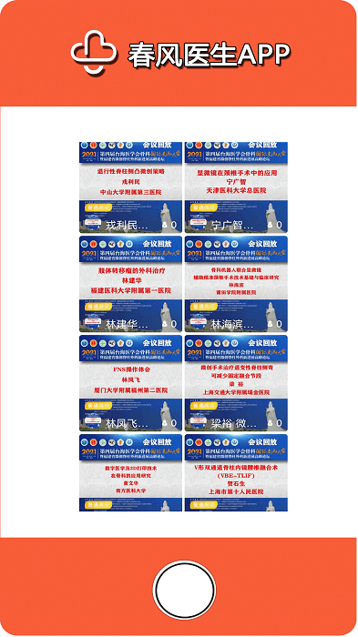春风医生app截图3