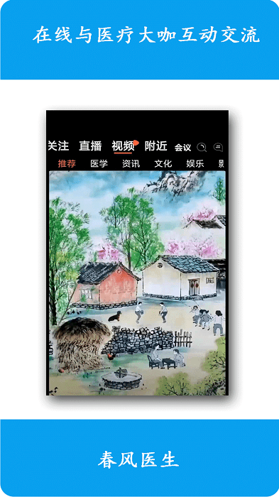 春风医生app截图4