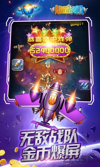 爆金战机红包版截图2