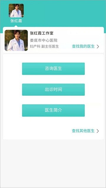 掌上诊室APP(Handheld Clinic)截图1