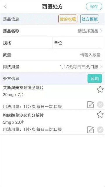 掌上诊室APP(Handheld Clinic)截图3