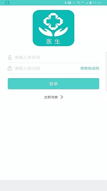 掌上诊室APP(Handheld Clinic)截图4