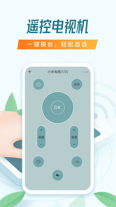 全能万能遥控器app截图1