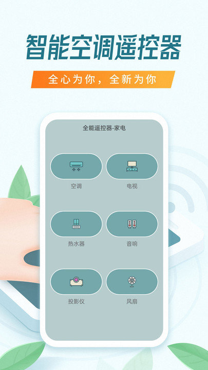 全能万能遥控器app截图2