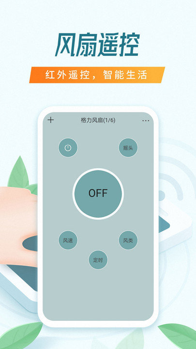 全能万能遥控器app截图3