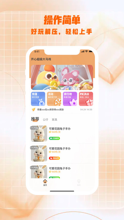 开心超级大马戏官方版截图1