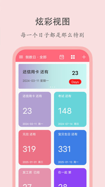 喵喵倒数日app截图3