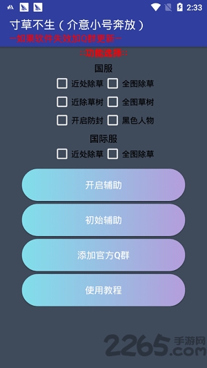 无界助手下载入口