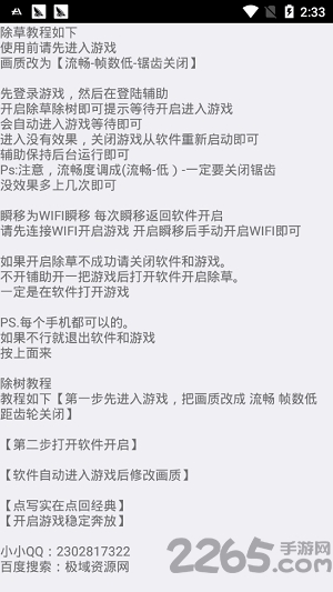无草界辅助截图1
