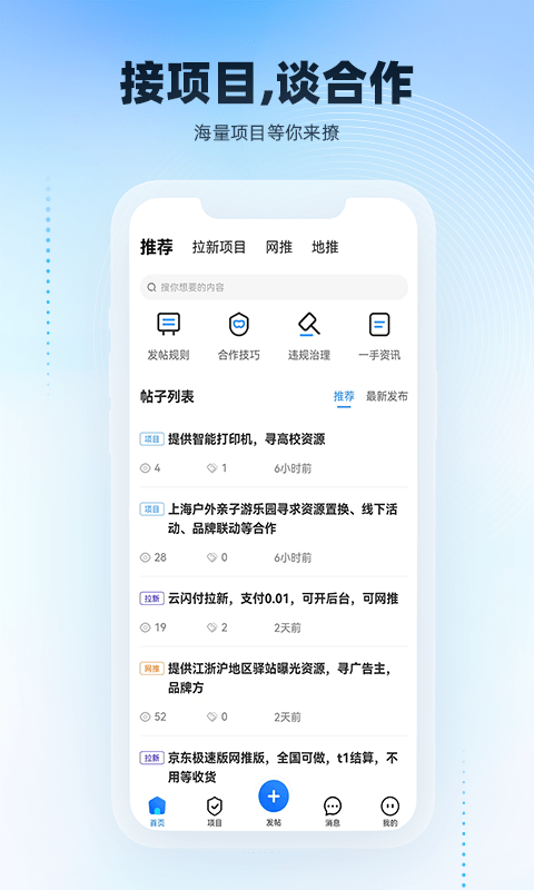 项目之家官方版截图4
